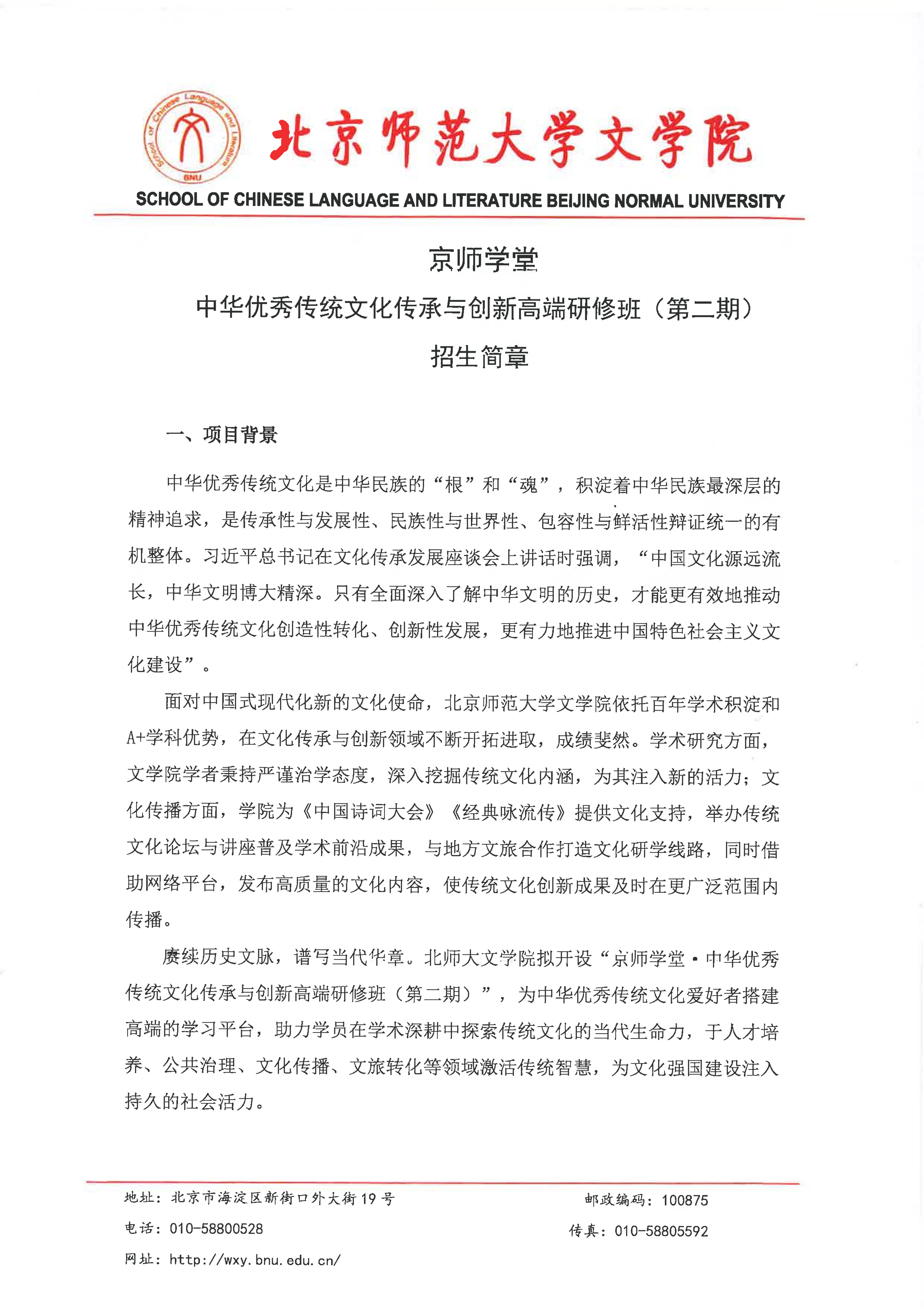 京师学堂（第二期） 招生简章（扫描版）_01.png