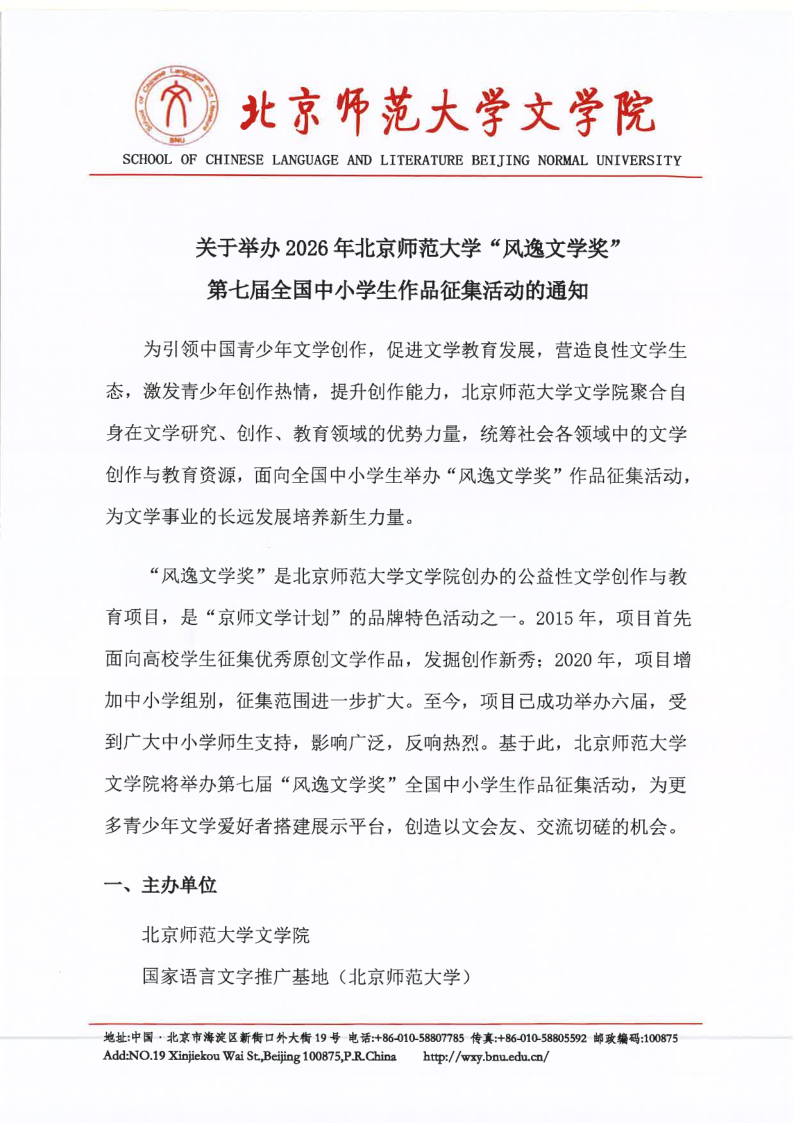 【2026】魔镜街拍
“风逸文学奖”第七届全国中小学生作品征集活动（盖章扫描版）_1.png