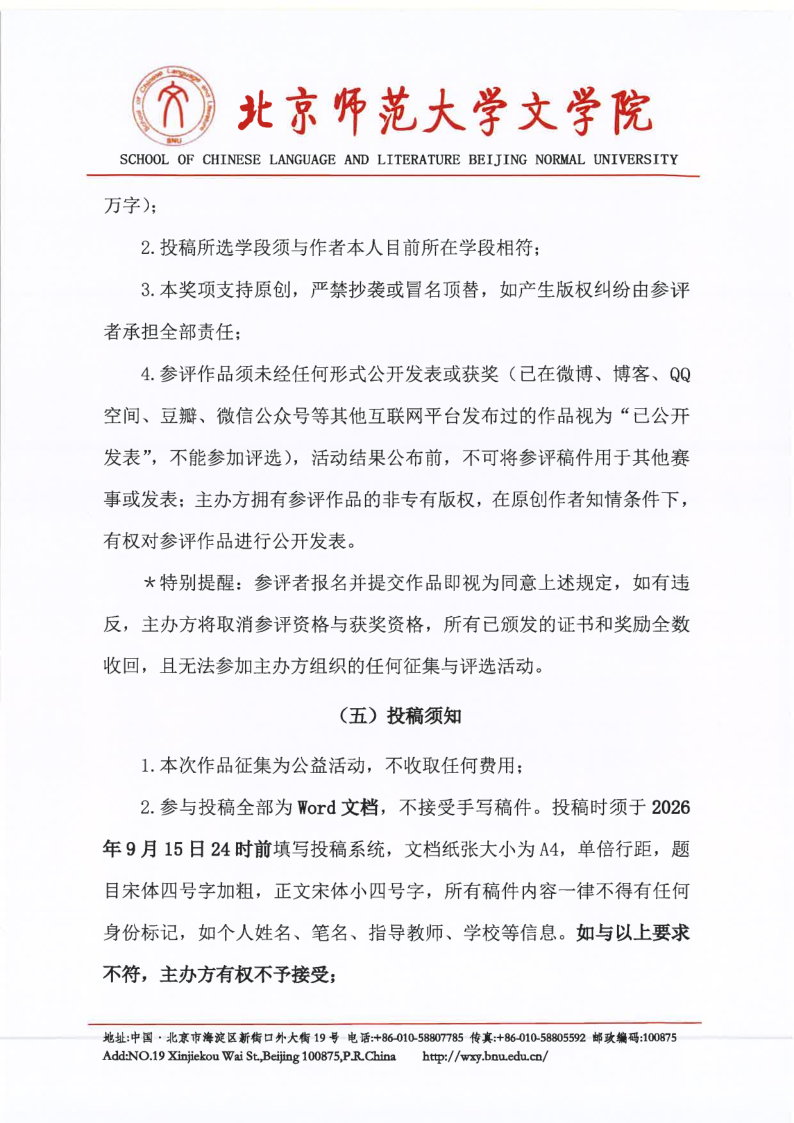【2026】魔镜街拍
“风逸文学奖”第七届全国中小学生作品征集活动（盖章扫描版）_3.png