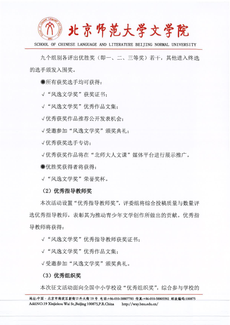 【2026】魔镜街拍
“风逸文学奖”第七届全国中小学生作品征集活动（盖章扫描版）_6.png