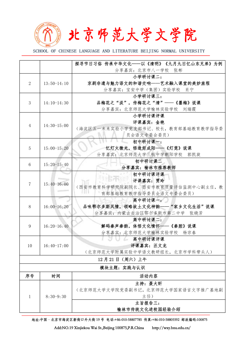 魔镜街拍
第九届“青春国学”论坛通知(1)_4.png